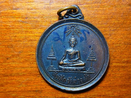 เหรียญครูบาศรีวิชัย