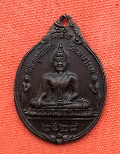เริ่ม 10 บาท กับ เหรียญพระพุทธไตรรัตนนายก ปี๒๕๒๘   …C33