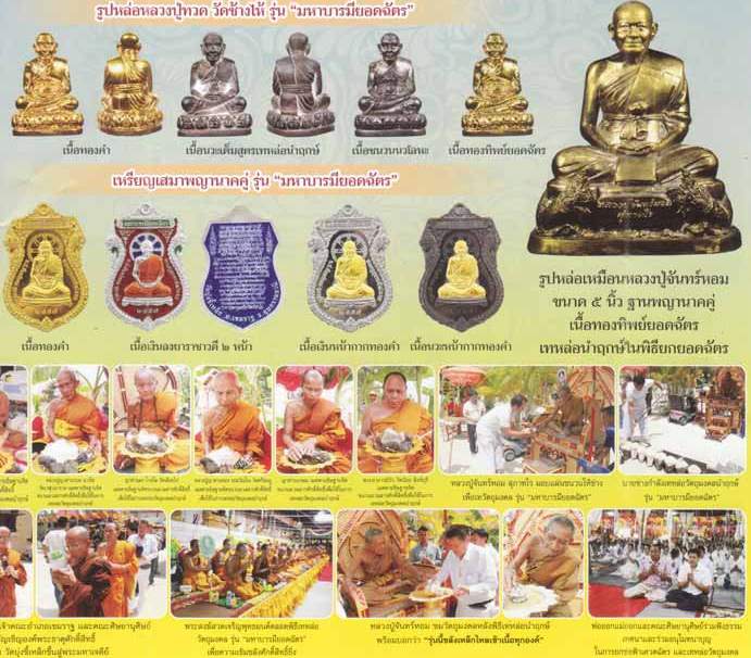 เสมาหลวงปู่จันทร์หอม วัดบุ่งขี้เหล็ก อุบลฯ ปี2558เลข10 เนื้อเงินลงยาราชาวดี2หน้า สร้าง99เหรียญ+กล่อง