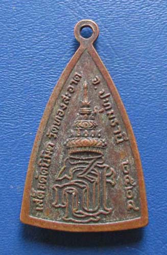 เหรียญหลวงพ่อโสธร  วัดคลองสะอาด  จ.ปทุมธานี ปี2524  เนื้อทองแดง