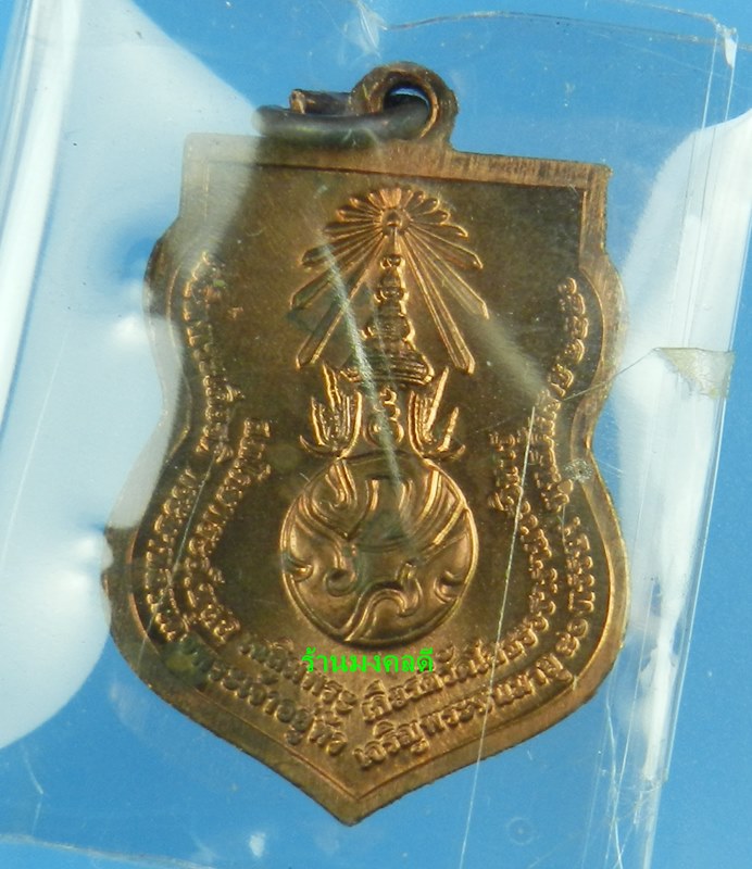 เหรียญเสมา พระพุทธโสธร รุ่นสมโภชอุโบสถเฉลิมพระเกียรติ ปี50 วัดโสธรวรารามวรวิหาร จ.ฉะเชิงเทรา 