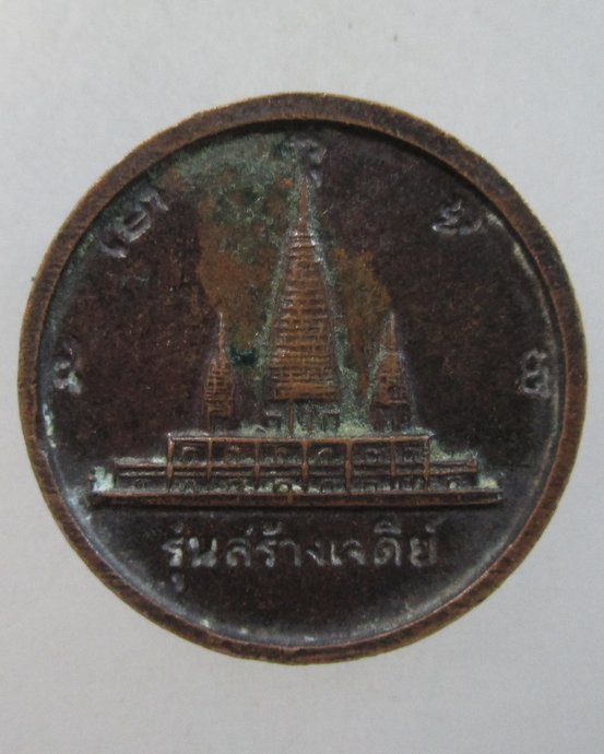 ๒๐ เหรียญหลวงพ่ออุตตมะ รุ่นสร้างเจดีย์