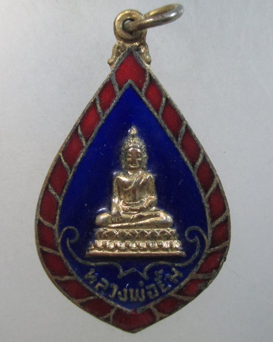 ๒๐ เหรียญหลวงพ่อยิ้ม วัดชลวารี จ ฉะเชิงเทรา