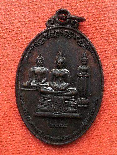 เริ่ม 10 บาท กับ เหรียญหลวงพ่อพระพุทธโสธร …C65