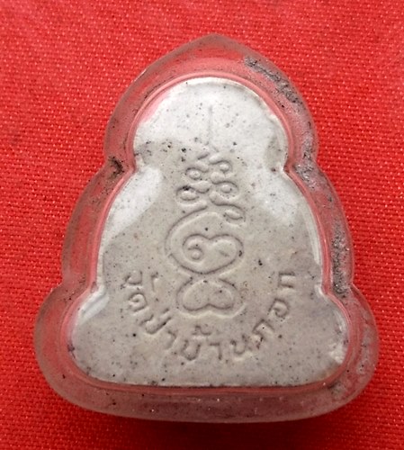 เริ่ม 10 บาท กับ พระผงปิดตา วัดป่าบ้านกอก  …C67