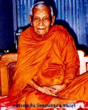 พระกริ่ง หลวงพ่อเฺฮ็น วัดดอนทอง จ.สระบุรี...(ในเลี่ยม+แหนบ)...