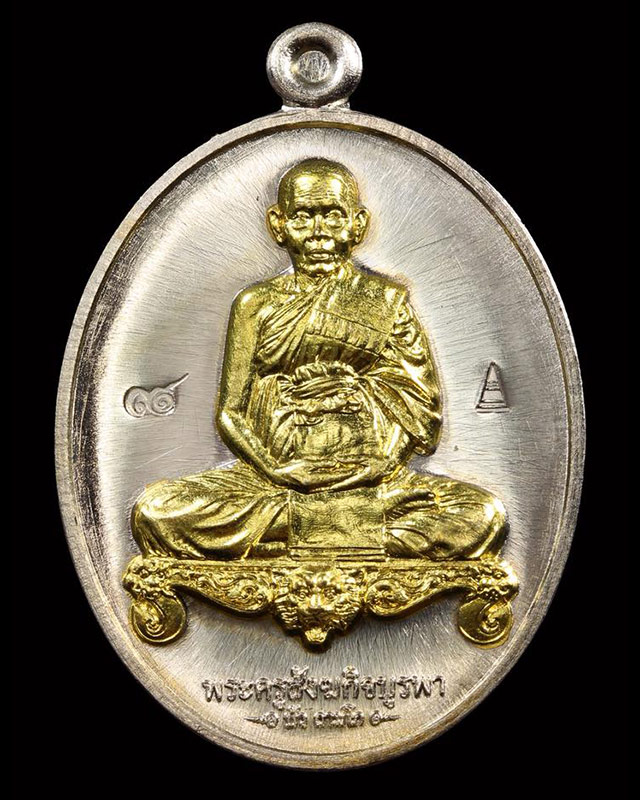 เหรียญมงคลมหาลาภ พิมพ์นั่งโต๊ะ เนื้ออัลปาก้าหน้าทองทิพย์ หลวงปู่บัว ถามโก วัดศรีบรูพาราม เลข ๙๓๔ 