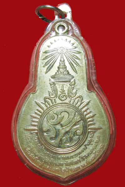 เหรียญพระพุทธมงคลนายก หลัง ภปร. ออกวัดวังกระโจม ปี 2512 ท่านเจ้าคุณนรฯ อธิษฐานจิตปลุกเสก 