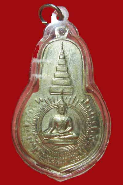 เหรียญพระพุทธมงคลนายก หลัง ภปร. ออกวัดวังกระโจม ปี 2512 ท่านเจ้าคุณนรฯ อธิษฐานจิตปลุกเสก 
