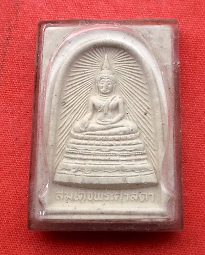 เริ่ม 10 บาท กับ พระผงสมเด็จพระศาสดา…C83