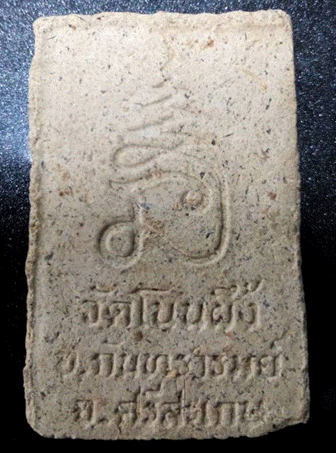 พระสมเด็จโนนผึ้ง เนื้อขาว ผงพุทธคุณ หลวงปู่หมุน ฐิตสีโล ออกวัดโนนผึ้ง ปี40 