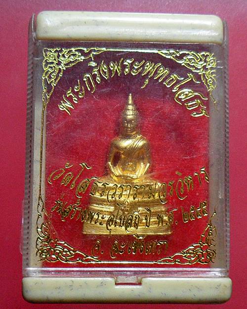 พระกริ่ง หลวงพ่อโสธร วัดโสธรวรารามวรวิหาร ปี 45