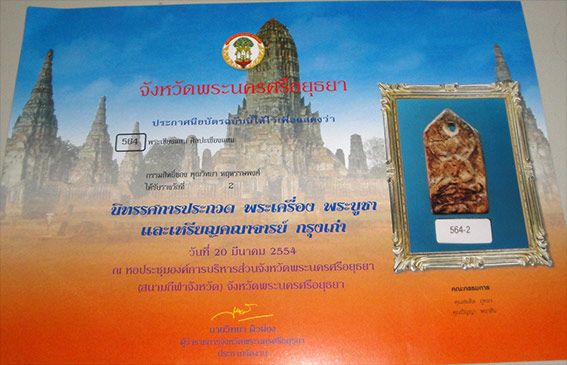 ปรกโพธิ์เนื้อดิน กรุเชียงของ สวยๆครับ