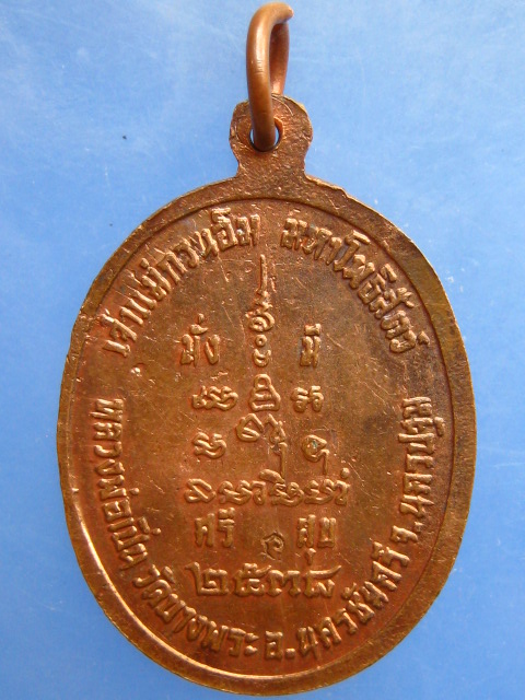 เหรียญเจ้าแม่กวนอิมโพธิสัตว์ หลวงพ่อเปิ่น วัดบางพระ ปี2538 มีโค้ด