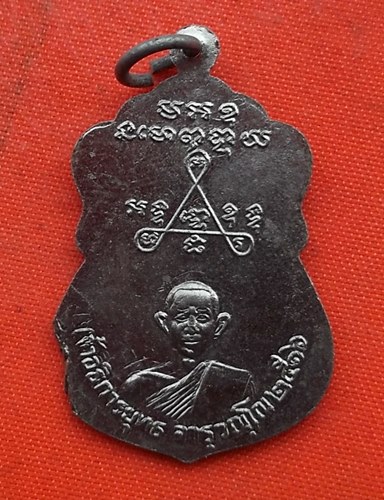เริ่ม 10 บาท กับ เหรียญหลวงพ่อผัน ปี๒๕๑๖   …C97