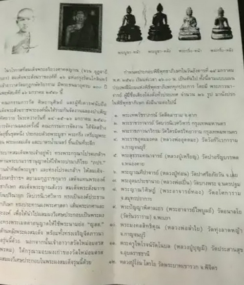 พระกริ่งรุ่นครบรอบ 100 ปี สมเด็จพระอริยวงศาคตญาณ (จวน อุฏฐายีมหาเถร) วัดมกุฎกษัตริยาราม เนื้อเงินค่ะ