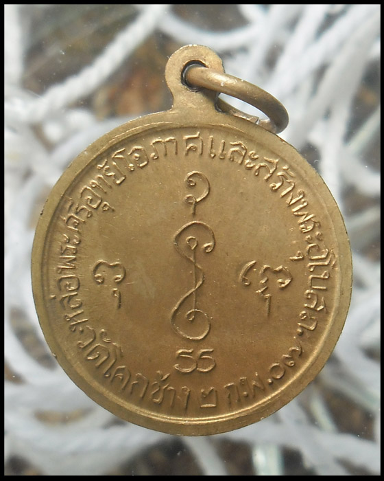 >> เคาะเดียว << เหรียญหลวงพ่อเงิน วัดดอนยายหอม ออกวัดโคกช้าง ปี 2507