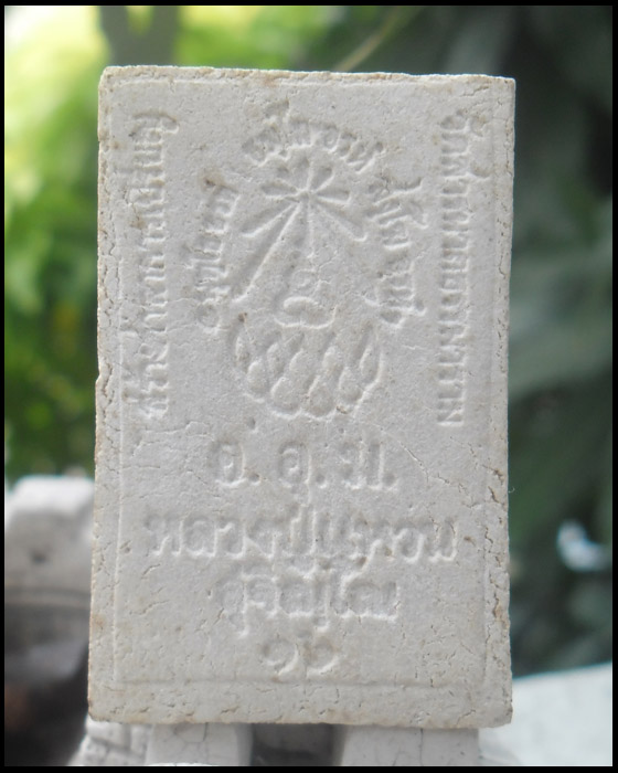 >> เคาะเดียว << สมเด็จหลวงปู่แหวน สุจิโน พิมพ์ซุ้มคู่ปรกโพธิ์ ปี 2516