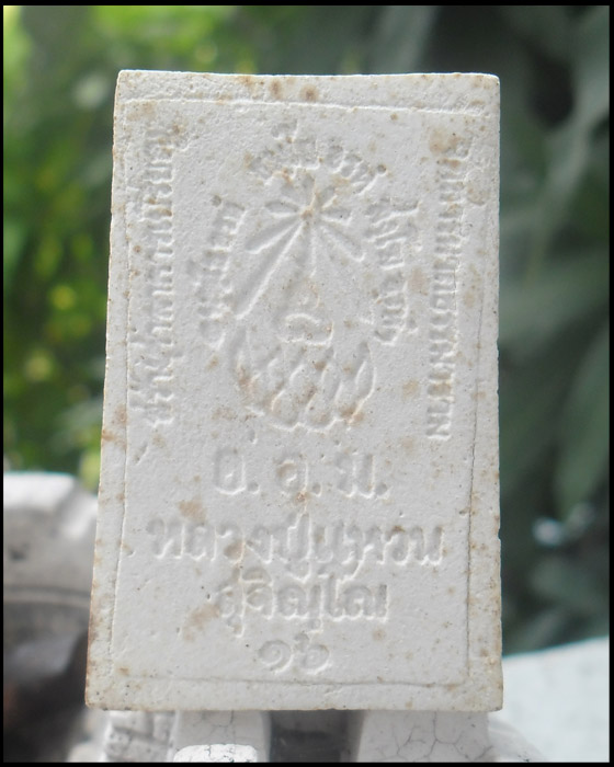 >> เคาะเดียว << สมเด็จหลวงปู่แหวน สุจิโน พิมพ์ใหญ่ ปี 2516