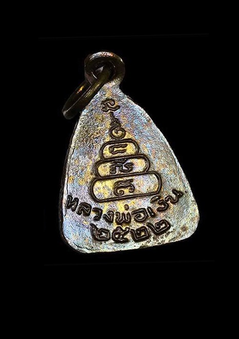 เหรียญจอบเล้ก หลวงพ่อเงิน วัดบางคลาน รุ่นสร้างอำเภอ ปี22