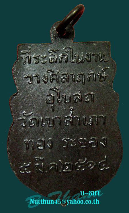 เหรียญหลวงพ่อโสธร ปี14 หลวงปู่ทิมปลุกเสก พิมพ์3ขีดนิยม พร้อมบัตรรับรอง