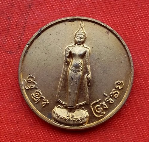เริ่ม 10 บาท กับ พระร่วงเงินล้าน   …C124