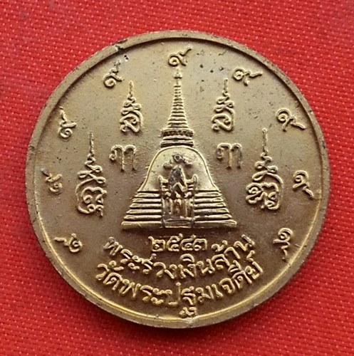 เริ่ม 10 บาท กับ พระร่วงเงินล้าน   …C124