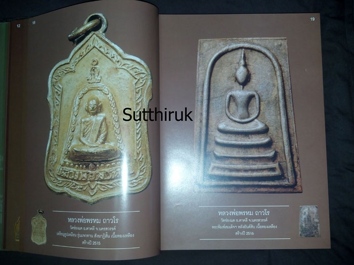 หนังสือ สิริมงคลพระเครื่อง Collection โดย อาจารย์ชนินทร์ พิทยาวิวิธ
