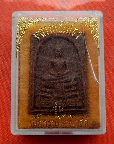 เริ่ม 10 บาท กับ พระผงหลวงพ่อพุทธโสธร  …C139