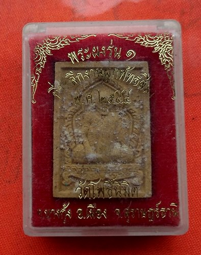 เริ่ม 10 บาท กับ พระผง วัดโพธินิมิต จ.สุราษฎร์ธานี …C140