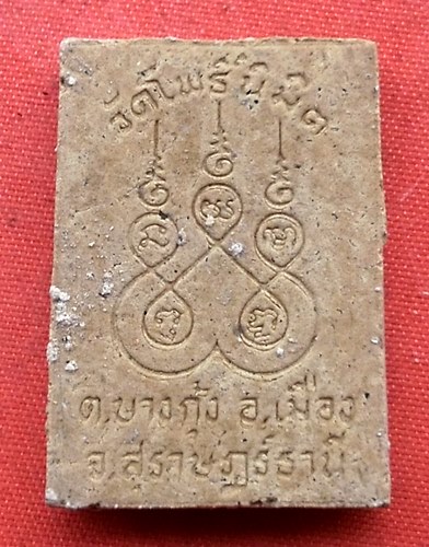 เริ่ม 10 บาท กับ พระผง วัดโพธินิมิต จ.สุราษฎร์ธานี …C140