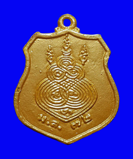 เหรียญหล่อ ม.ล.72 หลวงพ่อมาลัย วัดบางหญ้าแพรก จ.สมุทรสาคร ปี54 