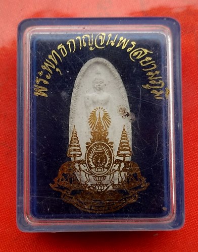 เริ่ม 10 บาท กับ ผงพระพุทธกาญจนพรสยามภูมิ …C142