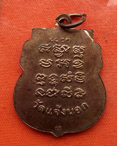 เริ่ม 10 บาท กับ เหรียญหลวงพ่อนิยม กมโล วัดแจ้งนอก นครราชสีมา  …C150