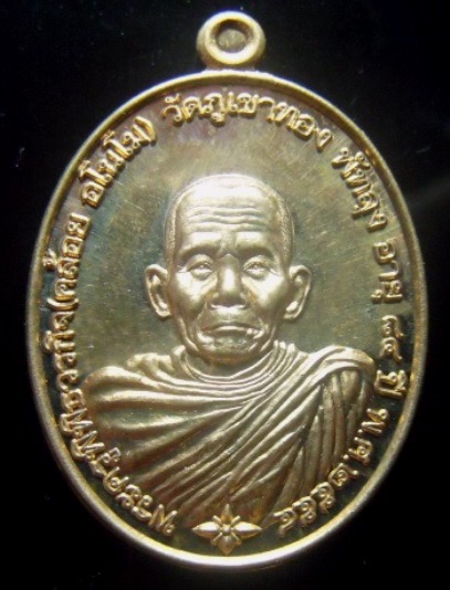 **วัดใจ**เหรียญหลวงพ่อคล้อย วัดภูเขาทอง พัทลุง รุ่น"นะ อะ ระ หัง" พิมพ์ใหญ่หลังเรียบ กรรมการโค้ด กก