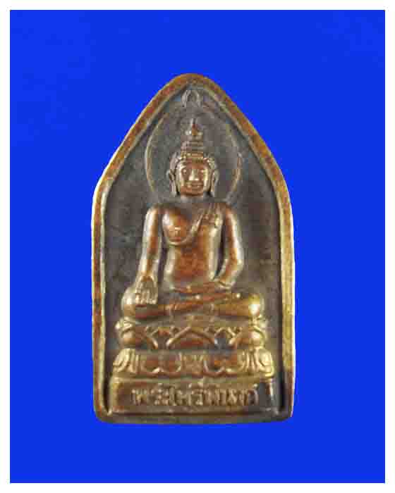 เหรียญพระไพรีพินาศวัดบวรนิเวศปี35ตอกโค๊ต