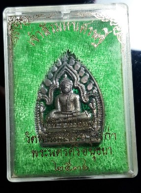 เหรียญเจ้าสัว เนื้อเงินลงยาสีเขียว หลวงพ่อโต วัดพนัญเชิง ปี2536 กล่องเดิม พระสวนพิธีใหญ่