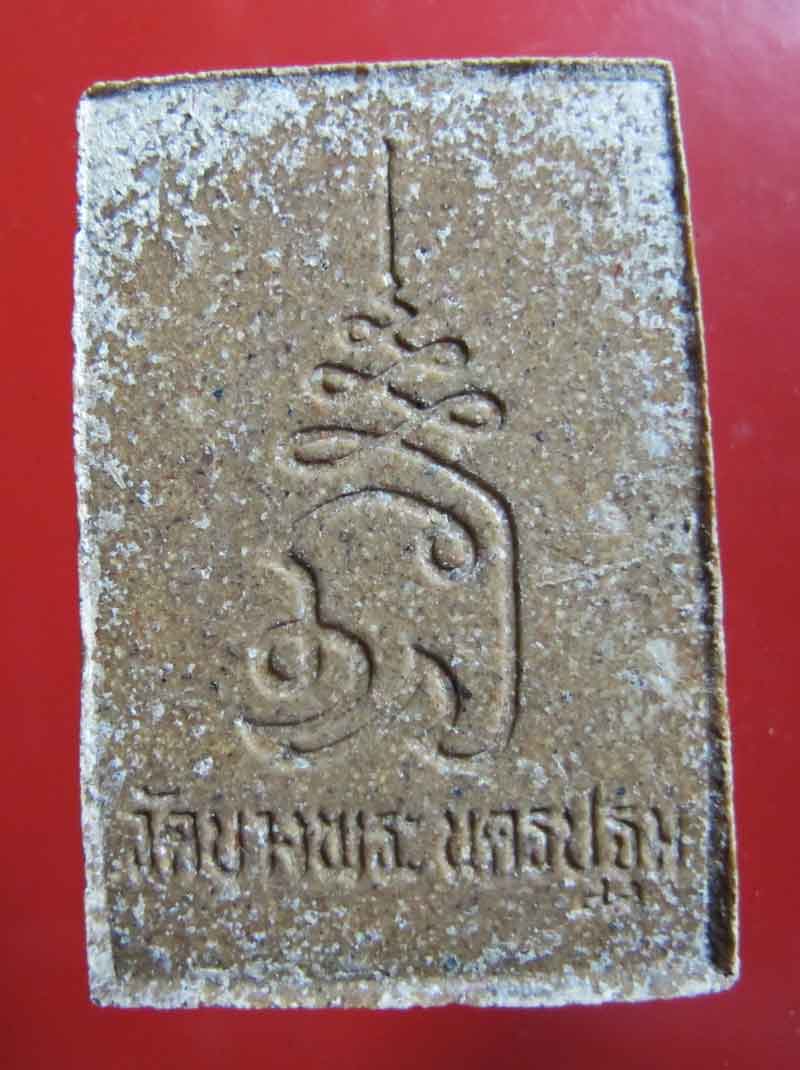 พระสมเด็จ หลวงพ่อเปิ่น วัดบางพระ จ.นครปฐม รุ่นมหาเศรษฐี ปลดหนี้ ปลอดภัย ปี 2535 