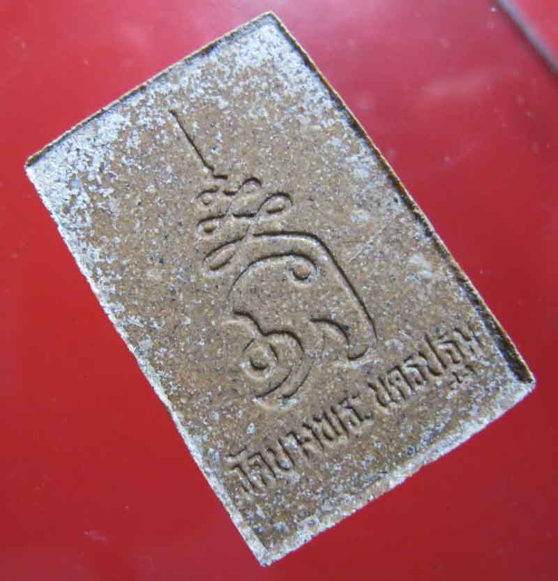 พระสมเด็จ หลวงพ่อเปิ่น วัดบางพระ จ.นครปฐม รุ่นมหาเศรษฐี ปลดหนี้ ปลอดภัย ปี 2535 