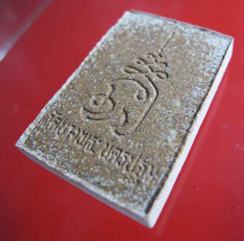 พระสมเด็จ หลวงพ่อเปิ่น วัดบางพระ จ.นครปฐม รุ่นมหาเศรษฐี ปลดหนี้ ปลอดภัย ปี 2535 