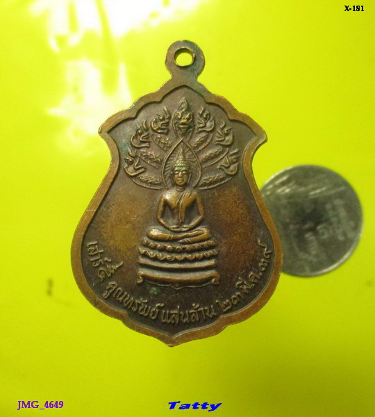 หลวงพ่อคูณหลังนาคปรก เสาร์ห้า คูณทรัพย์แสนล้าน