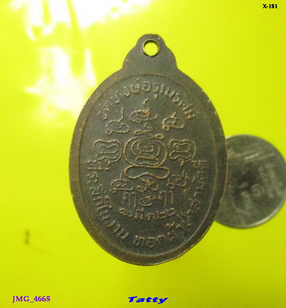 เหรียญ ร.5 วัดหงษ์อรุณรัศมี จ.สมุทรสาคร ปี 2522