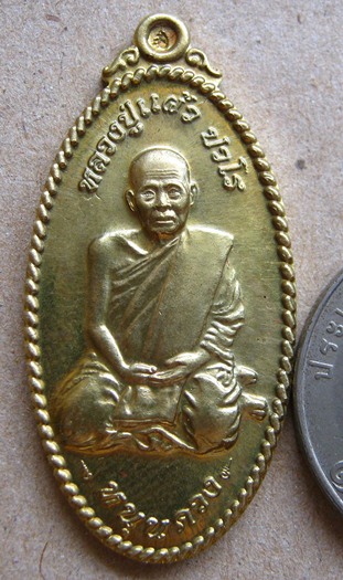 เหรียญใบขี้เหล็กหนุนดวงหลวงปู่แผ้ว วัดหนองพงนก จ.นครปฐม ปี2551 เนื้อทองทิพย์ พร้อมกล่องเดิม