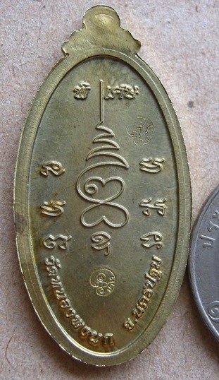 เหรียญใบขี้เหล็กหนุนดวงหลวงปู่แผ้ว วัดหนองพงนก จ.นครปฐม ปี2551 เนื้อทองทิพย์ พร้อมกล่องเดิม