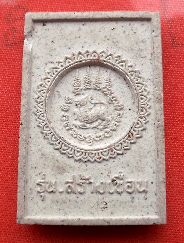 เริ่ม 10 บาท กับ พระผงสมเด็จ รุ่นสร้างเขื่อน   …C169