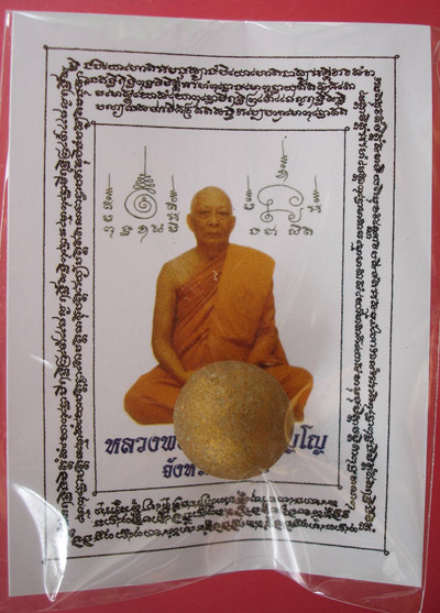 ลูกอมเมตตามหานิยม(ผสมผงพรายกุมารเนื้อว่านดอกทอง)โค๊ตนะปี 2554 ปลุกเสกโดยหลวงพ่อสาครวัดหนองกรับครับ 