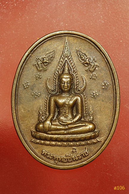 เหรียญพระพุทธชินราช/พระอัฏฐารส ปี 2542 วัดพระศรีรัตนมหาธาตุ จ.พิษณุโลก