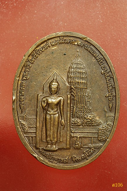 เหรียญพระพุทธชินราช/พระอัฏฐารส ปี 2542 วัดพระศรีรัตนมหาธาตุ จ.พิษณุโลก