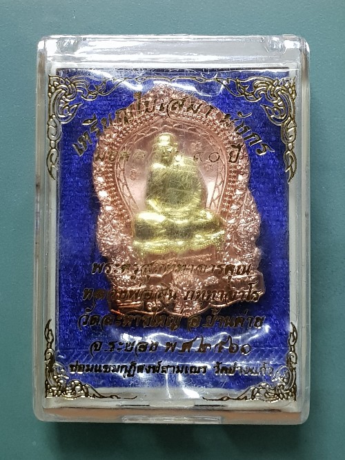เหรียญใบเสมา มังกร มงคลอายุ ๙๐ ปี หลวงพ่อสิน วัดระหารใหญ่ ระยอง เนื้อทองแดงหน้ากากฝาบาตร  เลข 168