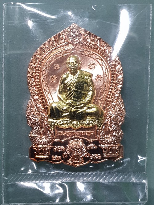 เหรียญใบเสมา มังกร มงคลอายุ ๙๐ ปี หลวงพ่อสิน วัดระหารใหญ่ ระยอง เนื้อทองแดงหน้ากากฝาบาตร  เลข 168